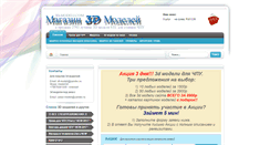 Desktop Screenshot of 3d-modeli.com